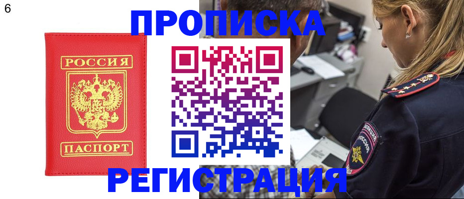прописка иностранных граждан в Железногорске