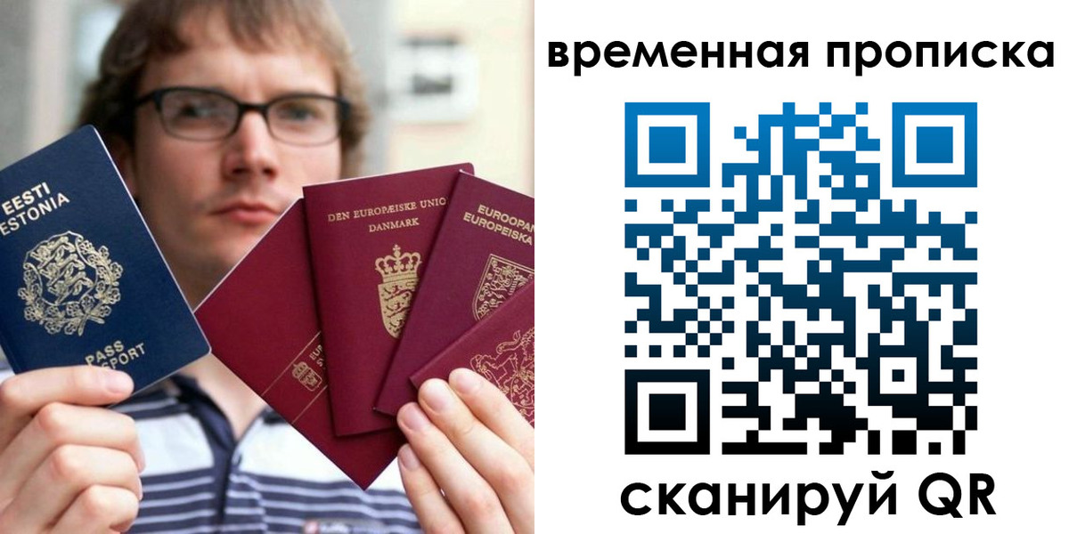 временная регистрация для всех в Железногорске
