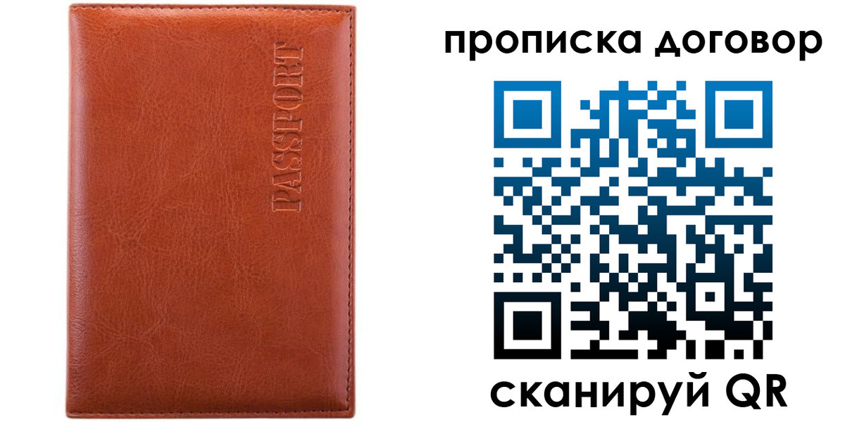 прописка иностранных граждан в Железногорске