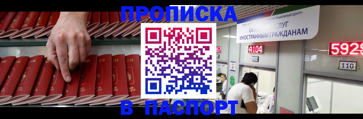 прописка для кредита в Железногорске