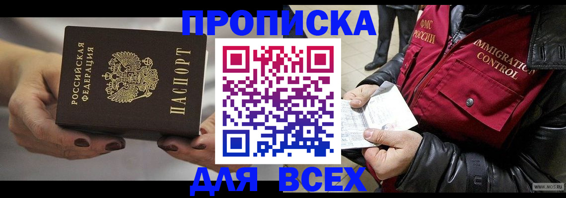временная регистрация законно в Железногорске