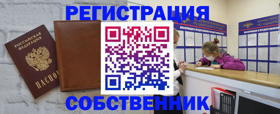 временная регистрация 2025 в Железногорске