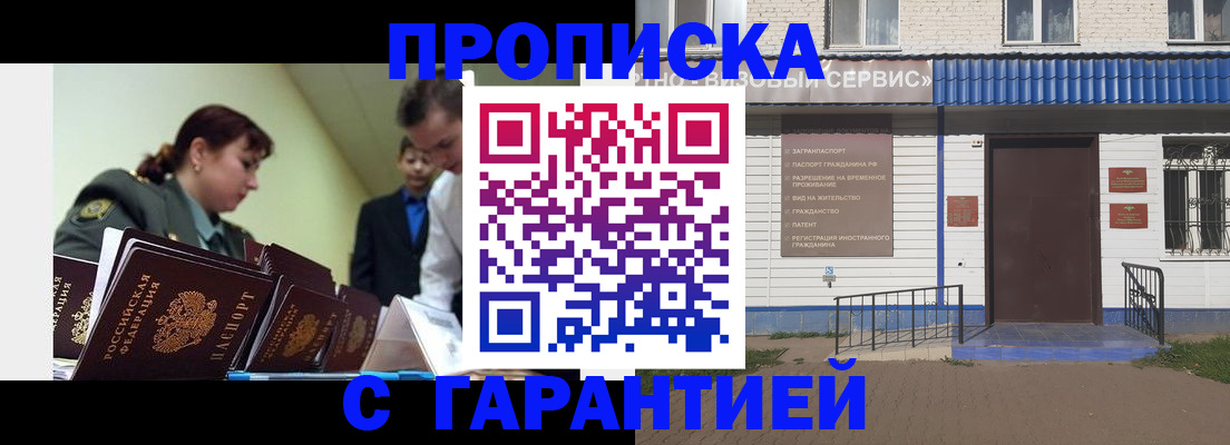 временная регистрация законно в Железногорске