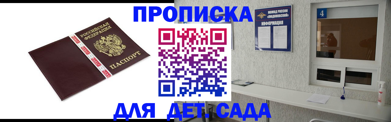 регистрация для дет. сада в Железногорске