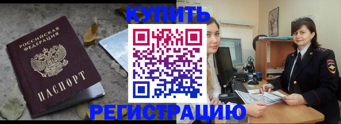 прописка гарантия в Железногорске
