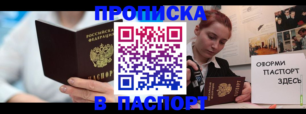 временная регистрация адрес в Железногорске