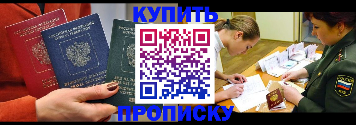 прописка для школы в Железногорске